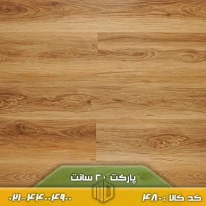 تصویر پارکت لمینت ۲۰ سانت کد ۴۸۰ با طرح چوب خنثی، اجرا شده روی کف یک فضای مدرن با مبلمان مینیمال