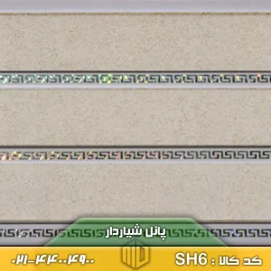 پانل شیاردار کد SH6