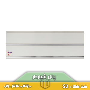 پانل شیاردار کد S2