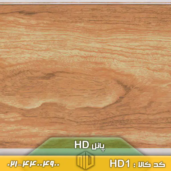 پانل HD کد HD1