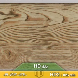 پانل HD کد HD2