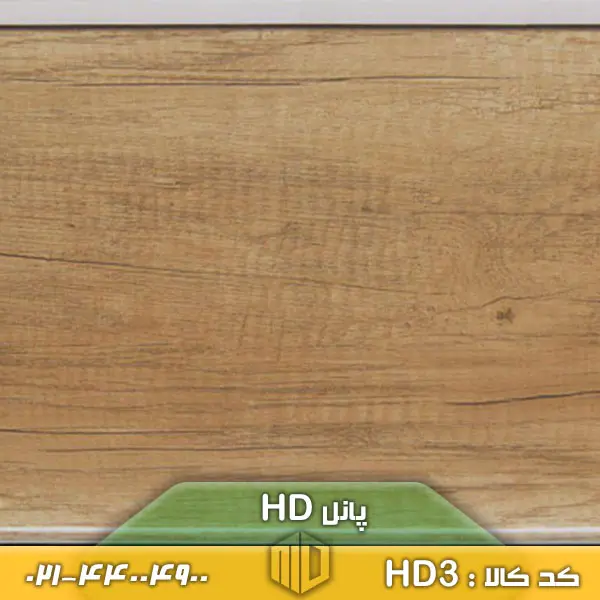 پانل HD کد HD3