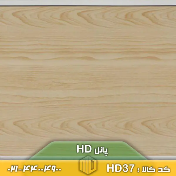 پانل HD کد HD37