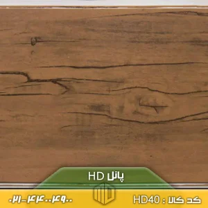 تصویر پانل دیواری HD کد HD40 نصبشده روی دیوار با دکوراسیون مدرن و نورپردازی شیک