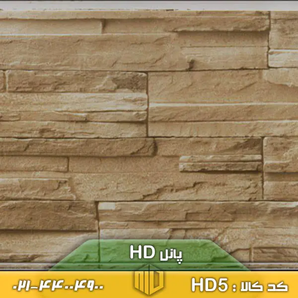 پانل HD کد HD5