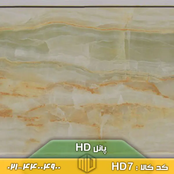 پانل HD کد HD7