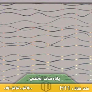 پانل هات استمپ کد H11