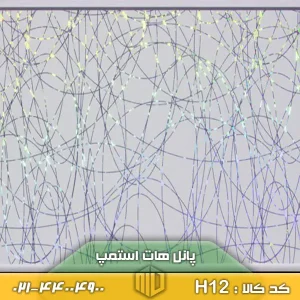 تصویر پانل هات استمپ کد H12 با روکش براق و طرح ظریف دکوراتیو، نصب‌شده روی دیوار در یک فضای نشیمن یا لابی مدرن
