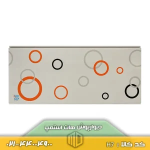 نمای پانل هات استمپ کد H7 نصب‌شده روی دیوار، با روکش براق و طرح دکوراتیو در یک فضای داخلی مدرن