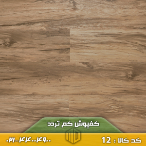تصویر پارکت لمینت ۲۰ سانت کد ۴۴۰ با رنگ گردویی ملایم، اجرا شده روی کف یک فضای نشیمن مدرن با مبلمان خنثی