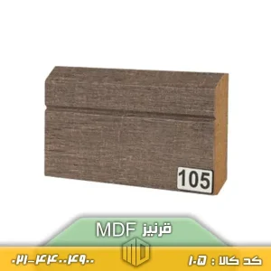 قرنیز MDF کد q۱۰۵
