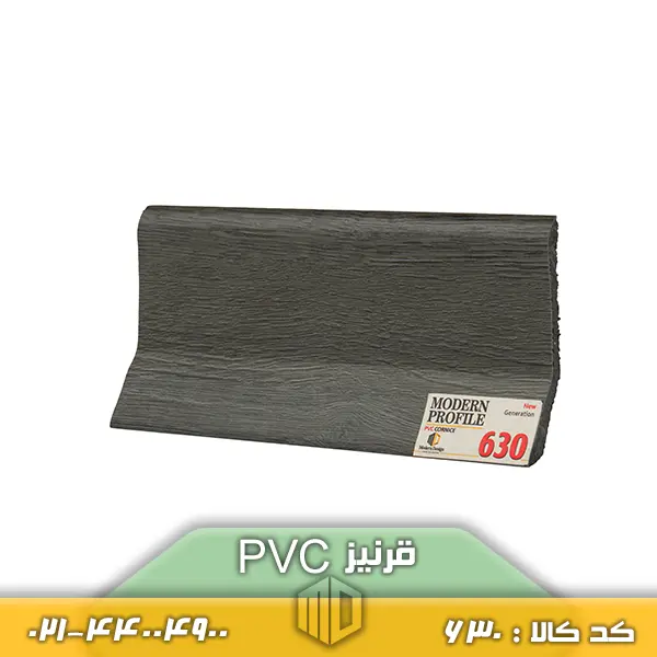 قرنیز PVC کد ۶۳۰