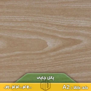 پانل چاپی کد A2