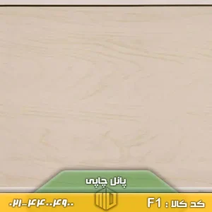 پانل چاپی کد F1