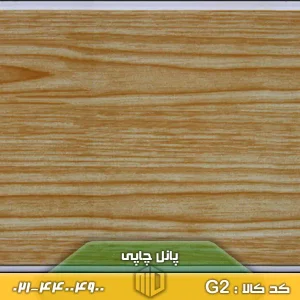 پانل چاپی کد G2