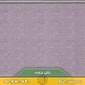پانل چاپی کد B2