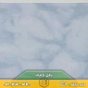 پانل چاپی کد C1