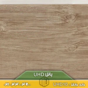 تصویر پانل UHD کد UHD10، دیوارپوش رنگ روشن ایرانی با کیفیت بالا