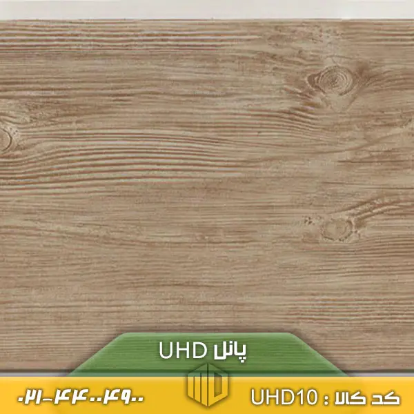 پانل UHD کد UHD10