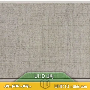 تصویر پانل دیواری UHD کد UHD13 نصب‌شده روی دیوار در دکوراسیون مدرن و شیک