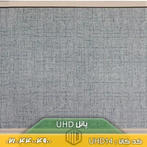 نمای نزدیک از پانل دیواری UHD کد UHD14 نصبشده روی دیوار در یک فضای نشیمن مدرن با نور طبیعی