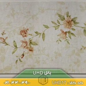 تصویر پانل دیواری UHD کد UHD17 نصب‌شده روی دیوار در فضایی مدرن با چیدمان ساده و امروزی