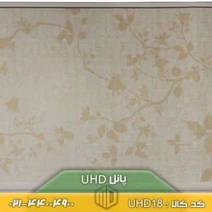 تصویر پانل دیواری UHD کد UHD18 نصبشده روی دیوار در یک فضای نشیمن مدرن با چیدمان ساده و شیک