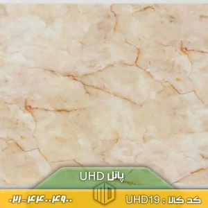 تصویر پانل دیواری UHD کد UHD19 نصب‌شده روی دیوار در یک فضای پذیرایی مدرن با مبلمان ساده و نورپردازی ملایم
