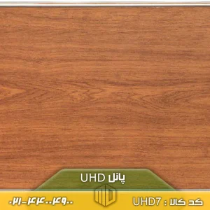 عکس پانل دیواری UHD کد UHD7 نصب‌شده روی دیوار در یک فضای داخلی مدرن با چیدمان ساده