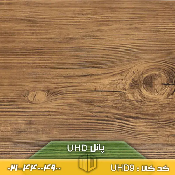 پانل UHD کد UHD9
