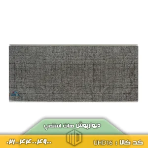 تصویر پانل دیواری UHD کد UHD16 نصبشده روی دیوار یک فضای داخلی مدرن با نورپردازی ملایم و دکور ساده
