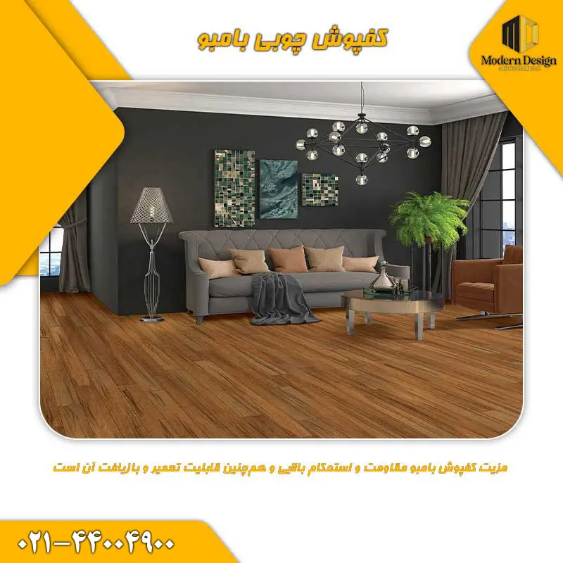 کفپوش چوبی بامبو