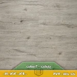 پارکت لمینت ۲۰ سانت کد ۲۷۶