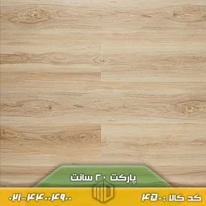 تصویر پارکت لمینت ۲۰ سانت کد ۴۵۰ با تون طوسی چوبی، اجرا شده روی کف یک فضای مدرن با مبلمان مینیمال