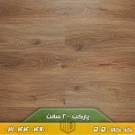 تصویر پارکت لمینت ۲۰ سانت کد ۵۰۵ با طرح چوب میانه&zwnj;رنگ، اجرا شده روی کف یک فضای نشیمن مدرن با مبلمان ساده