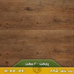 تصویر پارکت لمینت ۲۰ سانت کد ۸۵۵ با طرح چوب مدرن، اجرا شده روی کف یک فضای نشیمن امروزی با مبلمان مینیمال