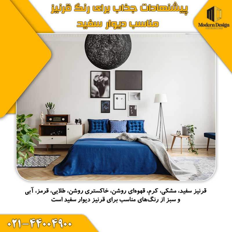 10 پیشنهاد جذاب برای رنگ قرنیز مناسب دیوار سفید