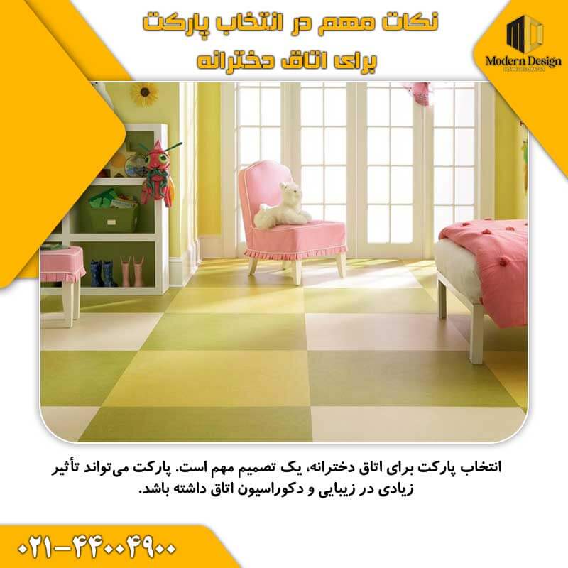 نکات مهم در انتخاب پارکت برای اتاق دخترانه
