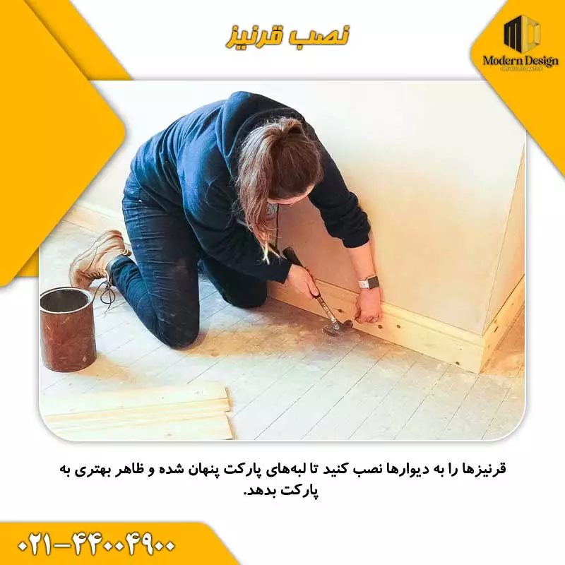 نصب قرنیز