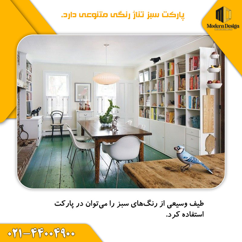 تناژ پارکت سبز