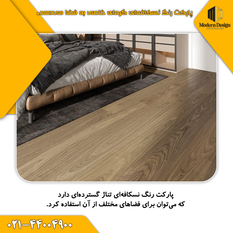 تناژ رنگ نسکافه&zwnj;ای