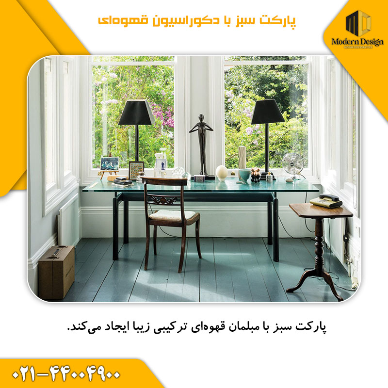 پارکت سبز با دکوراسیون قهوهای