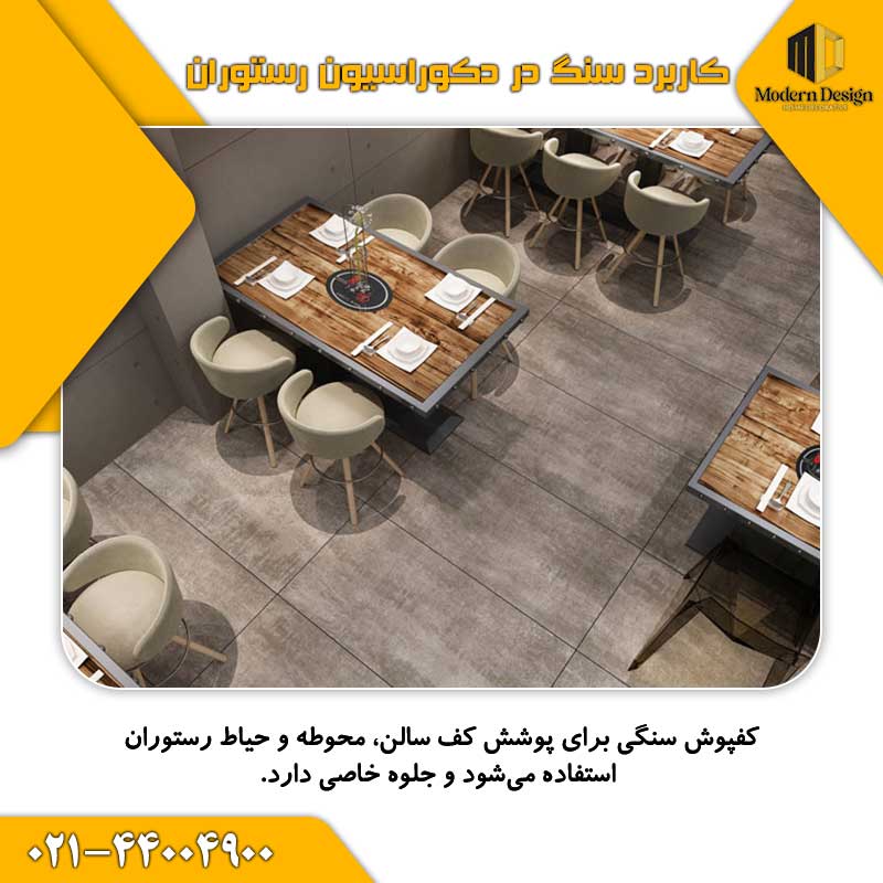 کاربرد سنگ در دکوراسیون رستوران