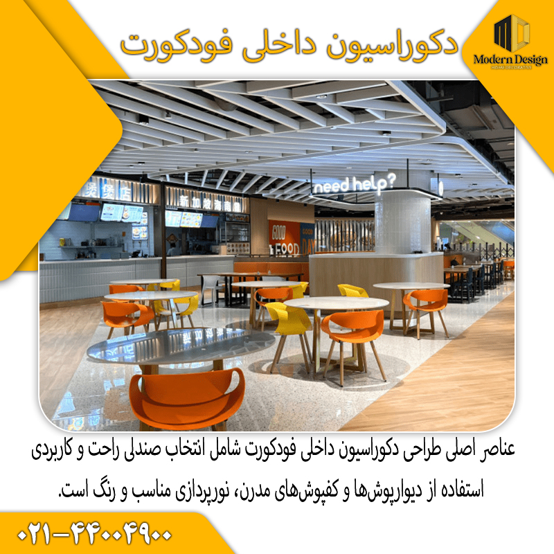 فودکورت