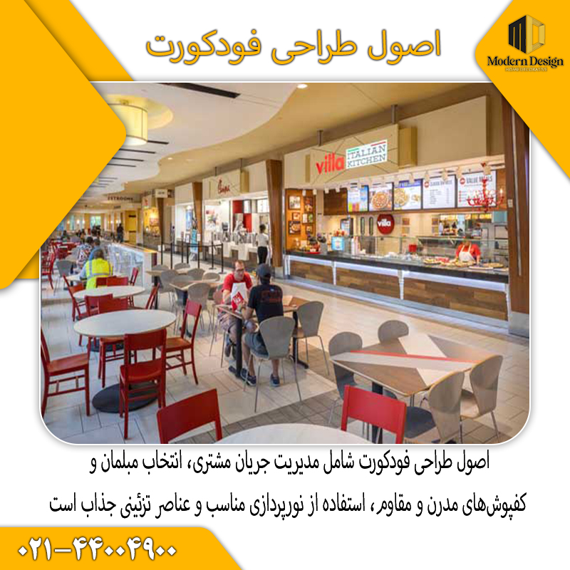 فودکورت