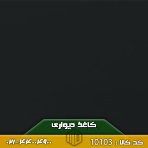 تصویر کاغذ دیواری کد 10103
