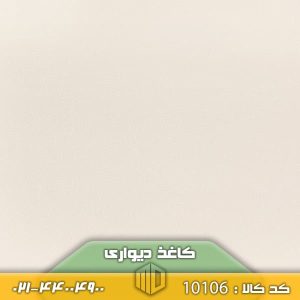 تصویر کاغذ دیواری کد 10106