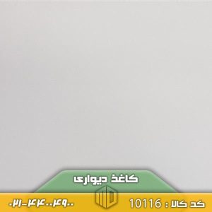 تصویر کاغذ دیواری کد 10116