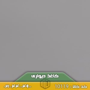 تصویر کاغذ دیواری کد 10119