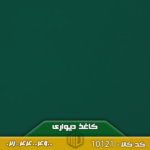 تصویر کاغذ دیواری کد 10121